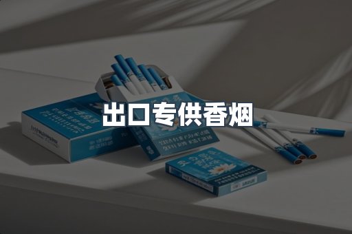 越南香烟系列